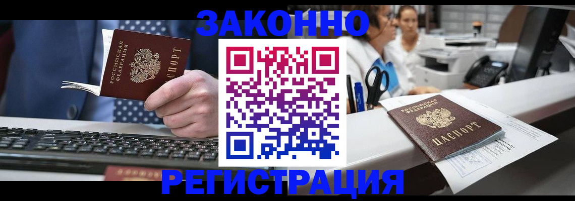 где прописаться в Жуковском