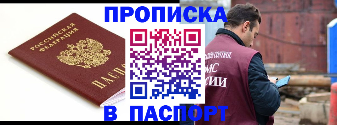 прописка гарантия в Жуковском
