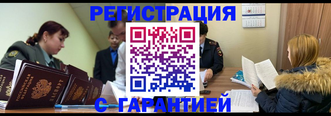 временная регистрация недорого в Жуковском